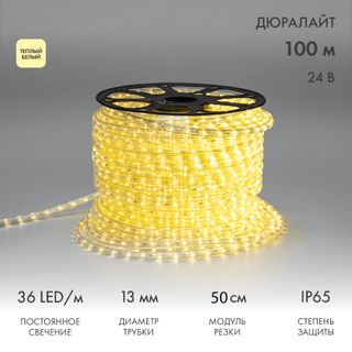 Дюралайт LED двухжильный 24В 13мм 36 LED/м ТЕПЛЫЙ БЕЛЫЙ постоянное свечение модуль 0,5м бухта 100м, 
